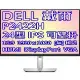 DELL 戴爾 P2422H 4年保固 24型 IPS 螢幕 薄邊框 廣視角 優質面板保證