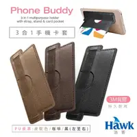 在飛比找momo購物網優惠-【Hawk 浩客】Phone Buddy 3合1 手機卡夾-
