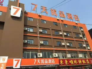 7天優品聊城莘縣汽車站店7 Days Premium Liaocheng Xinxian Bus Station Branch