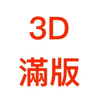 在飛比找蝦皮購物優惠-【現貨出清】3D滿版玻璃貼 S7 edge