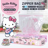 在飛比找蝦皮購物優惠-【正版授權！！Hello Kitty雙軌密封夾鏈袋－大款（1