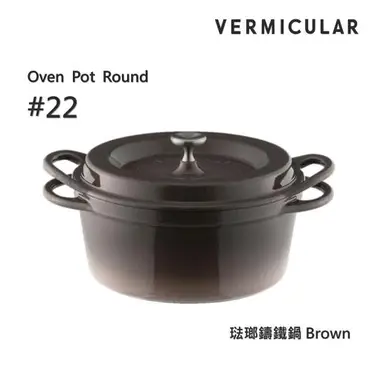 Vermicular 日本製琺瑯鑄鐵鍋 22cm