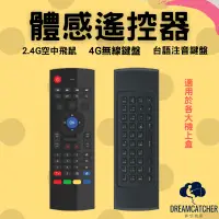 在飛比找蝦皮購物優惠-2021新款全球電視盒體感多功能遙控器/全球電視盒