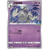 在飛比找蝦皮購物優惠-寶可夢 PTCG 徬徨夜靈 PROMO 152/s-p PR