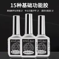 在飛比找蝦皮購物優惠-正品指優真彩ZYZC功能膠底膠鋼化封層加固膠持久甲油膠美甲店