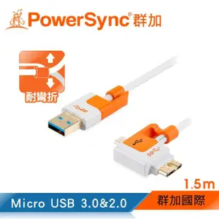 【PowerSync 群加】Micro USB 3.0/2.0 兩用傳輸充電線 耐搖擺抗彎折設計 安卓手機平板用 / 1.5m(2色)