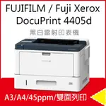 【取代 DP3105/DP305】FUJI XEROX DOCUPRINT 4405 D/4405/DP 4405D A3 黑白雷射印表機