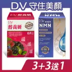 ►喝出好氣色 DV醇養妍野櫻梅30包+醇耀妍NMN超能飲3盒1680元 (送月光睡美人精油10ML)