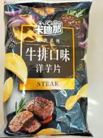 卡迪那系列 小德薯 濃厚茄汁 湖鹽海苔 經典牛排味 95度C北海道薯條 德州薯條茄汁 寶咔咔薯堡原味