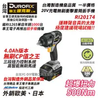 在飛比找台北益昌優惠-【台北益昌】 Durofix 車王 德克斯 RI20174B