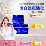 【OZIO 歐姬兒】蜂王乳QQ潤白凝露EX-75G/3入(美白淡斑升級款)