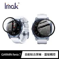 在飛比找有閑購物優惠-Imak GARMIN fenix 7 手錶保護膜