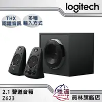 在飛比找蝦皮商城優惠-【羅技Logitech】Z623 2.1聲道音箱系統 THX