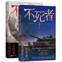 在飛比找蝦皮購物優惠-💞不死者1-2完結篇 淮上著不死者實體書 定制封面