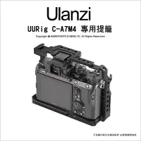 在飛比找Yahoo!奇摩拍賣優惠-【薪創新竹】Ulanzi UURig C-A7M4 專用提籠