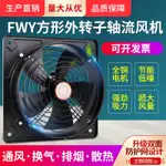 #熱銷# 方形外轉子軸流風扇220V低噪音排煙換氣扇工業強力散熱通風機380V