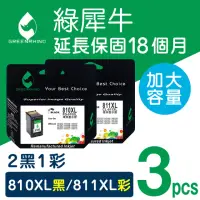 在飛比找momo購物網優惠-【綠犀牛】for Canon 2黑1彩 PG810XL+CL