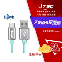 在飛比找樂天市場購物網優惠-【最高3000點回饋+299免運】Hawk 浩客 經典款 T