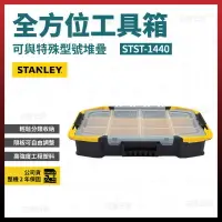 在飛比找樂天市場購物網優惠-史丹利 STANLEY 全方位2合1工具箱 STST-144