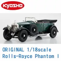 在飛比找樂天市場購物網優惠-現貨 Kyosho 1/18 Rolls Royce Pha