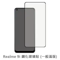 在飛比找蝦皮商城優惠-Realme 9i 滿版玻璃貼 保護貼 玻璃貼 抗防爆 鋼化