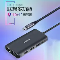 在飛比找樂天市場購物網優惠-聯想USB-C擴展塢微軟Surface Book 3轉換器H