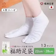 Japanese Traditional TABI Fukusuke Socks Kimono with 4Kohaze (Unisex) From Japan