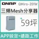 【QNAP 威聯通】QMiro-201W 新世代三頻Wi-Fi Mesh AC2200 SD-WAN 路由器