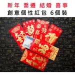 【 燙金紅包 】2019 紅包袋 生日 祝賀 恭喜發財 大吉大利 萬事如意 百年好合 結婚 新年快樂 搬家 婚禮 紅包