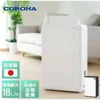 在飛比找蝦皮購物優惠-日本🇯🇵直送 Corona cd-h18a 除濕機。