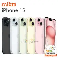 在飛比找Yahoo!奇摩拍賣優惠-台南【MIKO米可手機館】APPLE 蘋果 iPhone15