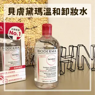 【顏究事】99免運 康是美公司貨 Bioderma 貝膚黛瑪舒敏高效潔膚液 卸妝水 粉蓋 貝德瑪 溫和卸妝水