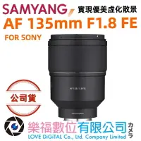 在飛比找樂天市場購物網優惠-樂福數位 SAMYANG AF 135mm F1.8 FE 