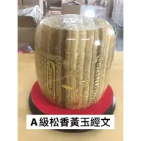 在飛比找蝦皮購物優惠-A級松香黃玉經文 骨灰罐