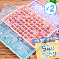 在飛比找PChome24h購物優惠-食品級96格鑽石冰格模具2入組