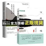 【西柚文創】 ❥(_-)店長推薦全2冊 生活無法逃避 但你可以選擇+半山文集心的回響半山文集套