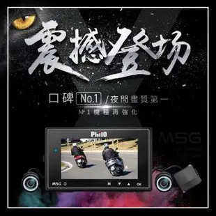 【飛樂】飛樂 M5G 雙鏡頭機車行車紀錄器贈32G記憶卡