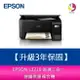 【升級3年保固】EPSON L3210 高速三合一 連續供墨複合機 另需加購原廠墨水組*2【APP下單最高22%點數回饋】