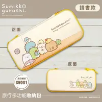 在飛比找PChome24h購物優惠-【正版授權】Sumikko Gurashi角落生物 Nint