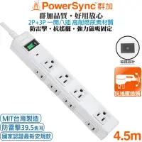 在飛比找Yahoo奇摩購物中心優惠-(MIT台灣製造)群加 PowerSync 2P+3P 1開