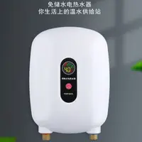 在飛比找樂天市場購物網優惠-免運 店長推薦 廚房好物 110V小型 即熱式熱水器 家用小