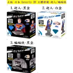 BEVERLY 3D 水晶 立體拼圖 超人 蝙蝠俠 正義聯盟 DC漫畫 MARVEL 正品 日本 SUPERMAN