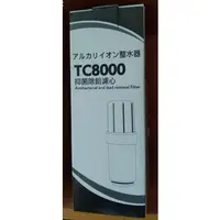 在飛比找蝦皮購物優惠-免運TC-801台製濾心 TC801中空絲膜除鉛濾心TC-8