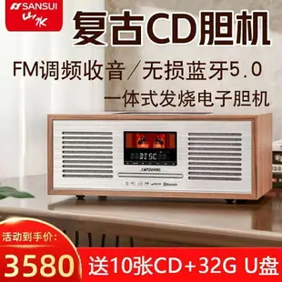 山水hifi發燒級高端膽機組合音響功放家用cd藍牙音箱收音機一體機