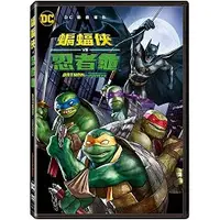 在飛比找蝦皮購物優惠-蝙蝠俠ｖs.忍者龜 (華納)DVD