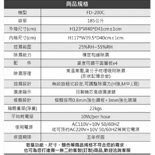 防潮家【FD-200C】185公升 防潮箱 防霉 防塵 防生鏽 氧化 相機 攝影 五年保固 收納櫃 置物櫃 儀器 防潮