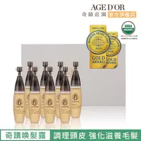 在飛比找momo購物網優惠-【AGED’OR 奇蹟莊園】奇蹟喚髮露15ml*8