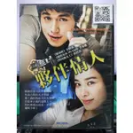 影音專賣店-S29-013-正版DVD-韓劇【夥伴情人／共8片16集】-李東旭 金賢珠 崔哲浩(直購價)