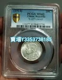 在飛比找Yahoo!奇摩拍賣優惠-(可議價）-PCGS MS62圓光福建版三年大頭貳角8685