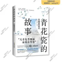 在飛比找露天拍賣優惠-青花瓷的故事 中國瓷的時代 芬雷著